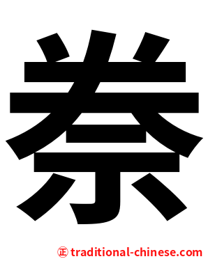 䄅