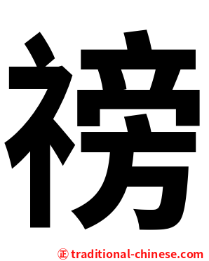 䄘