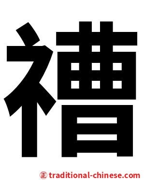 䄚