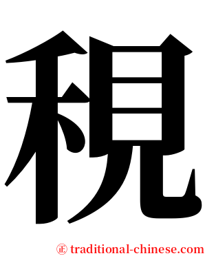 䅐 serif font