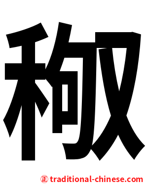 䅓