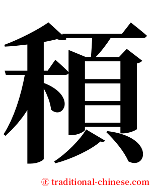 䅡 serif font