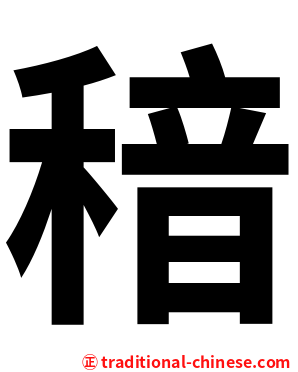 䅧