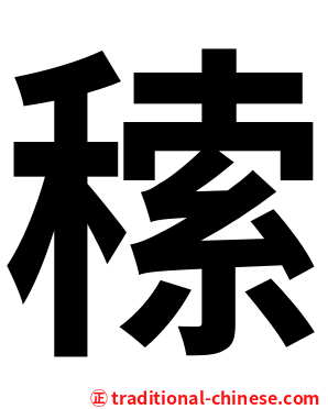 䅴