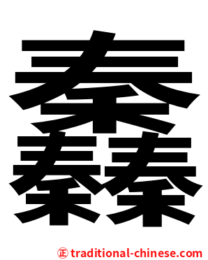 䆐