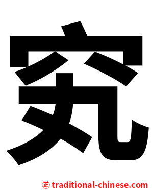 䆒