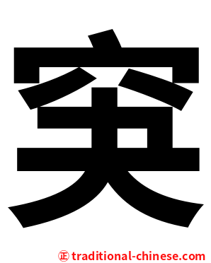 䆕