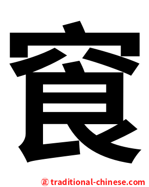 䆡
