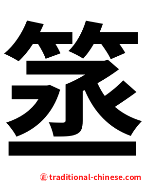䇰