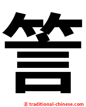 䇾