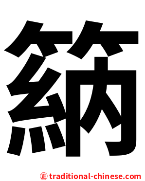 䈫
