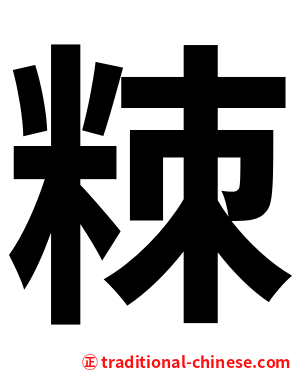 䊂
