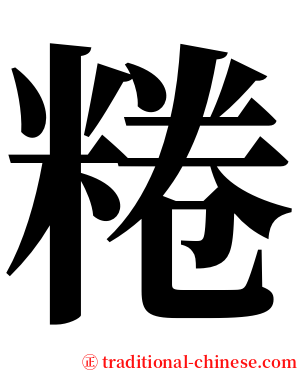 䊎 serif font