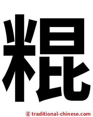 䊐