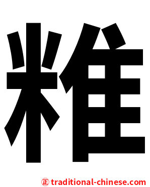 䊒