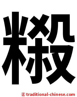 䊛