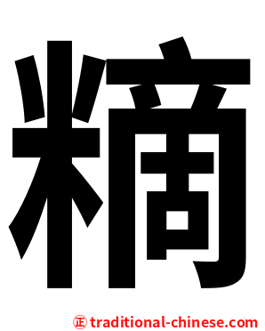 䊞