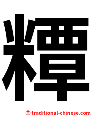 䊤