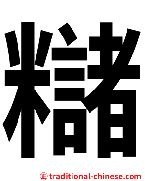 䊰