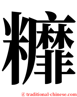 䊳 serif font