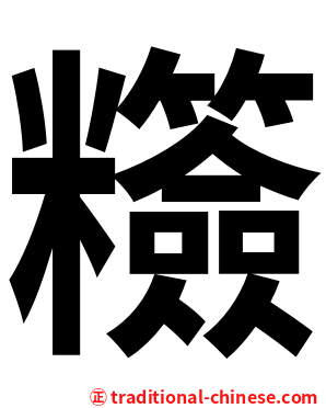 䊴