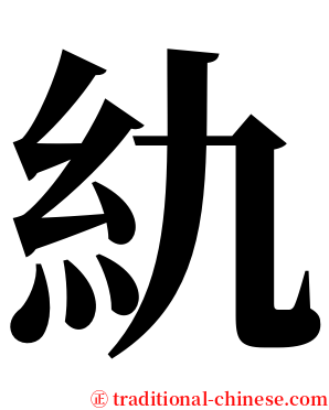䊵 serif font