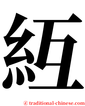 䊺 serif font