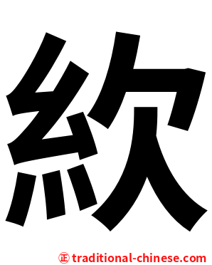 䊻