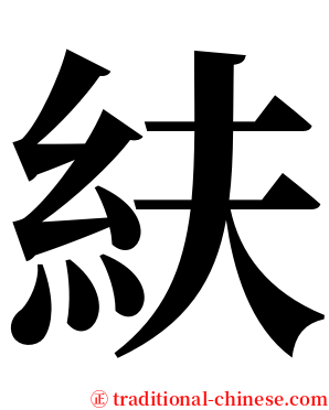 䊿 serif font