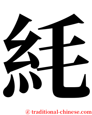 䋃 serif font