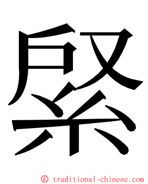䋜 ming font