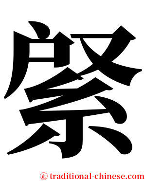 䋜 serif font