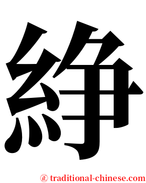 䋫 serif font