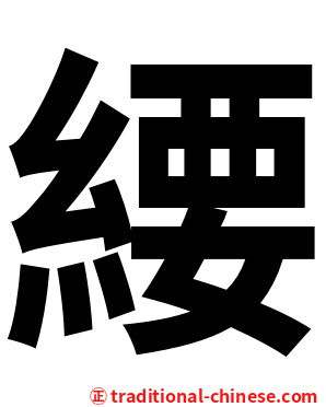 䌁