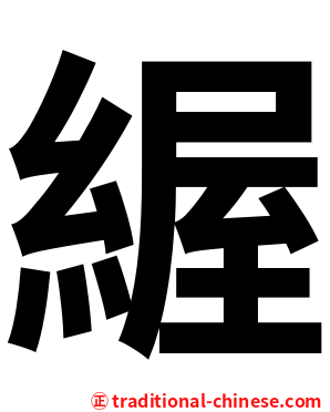 䌂