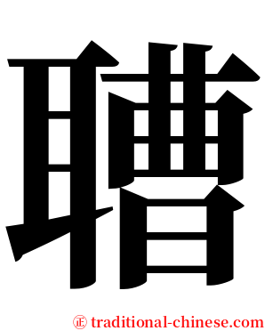 䏆 serif font