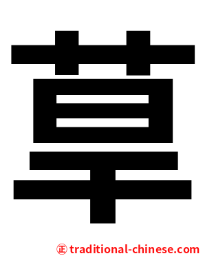 䓍