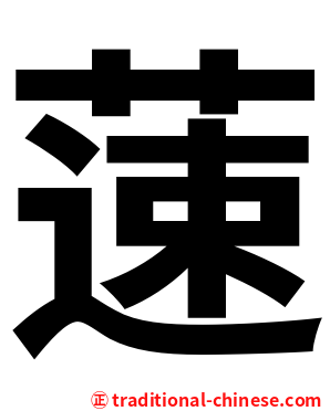 䔎