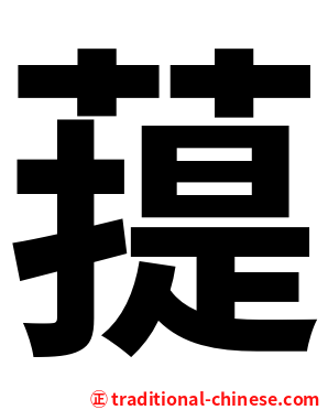 䔶