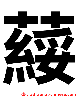 䕑