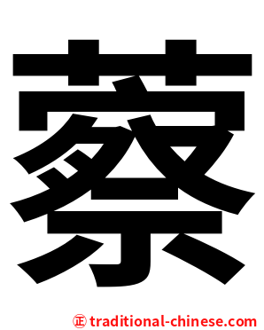 䕓