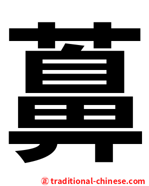 䕗