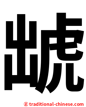 䖓