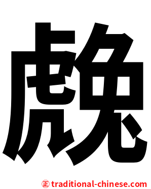 䖘