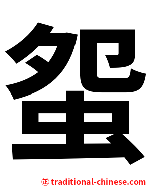 䖤