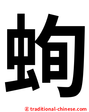 䖲