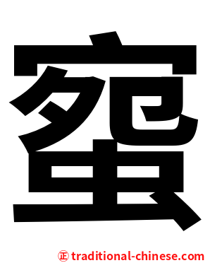 䗕