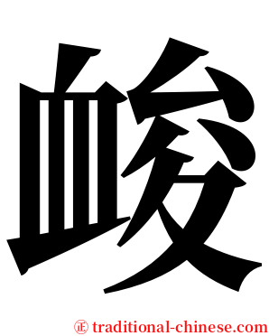 䘒 serif font