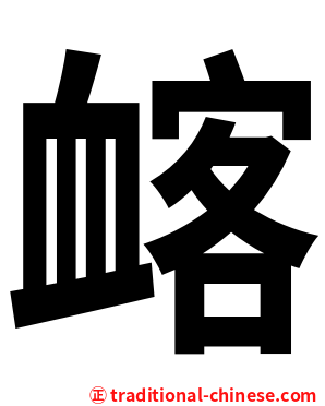䘔