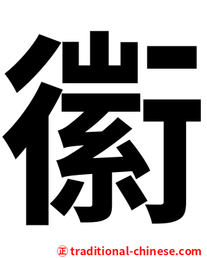 䘗